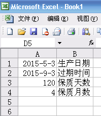 知道到期日怎么算剩余天数以及如何计算到期日期