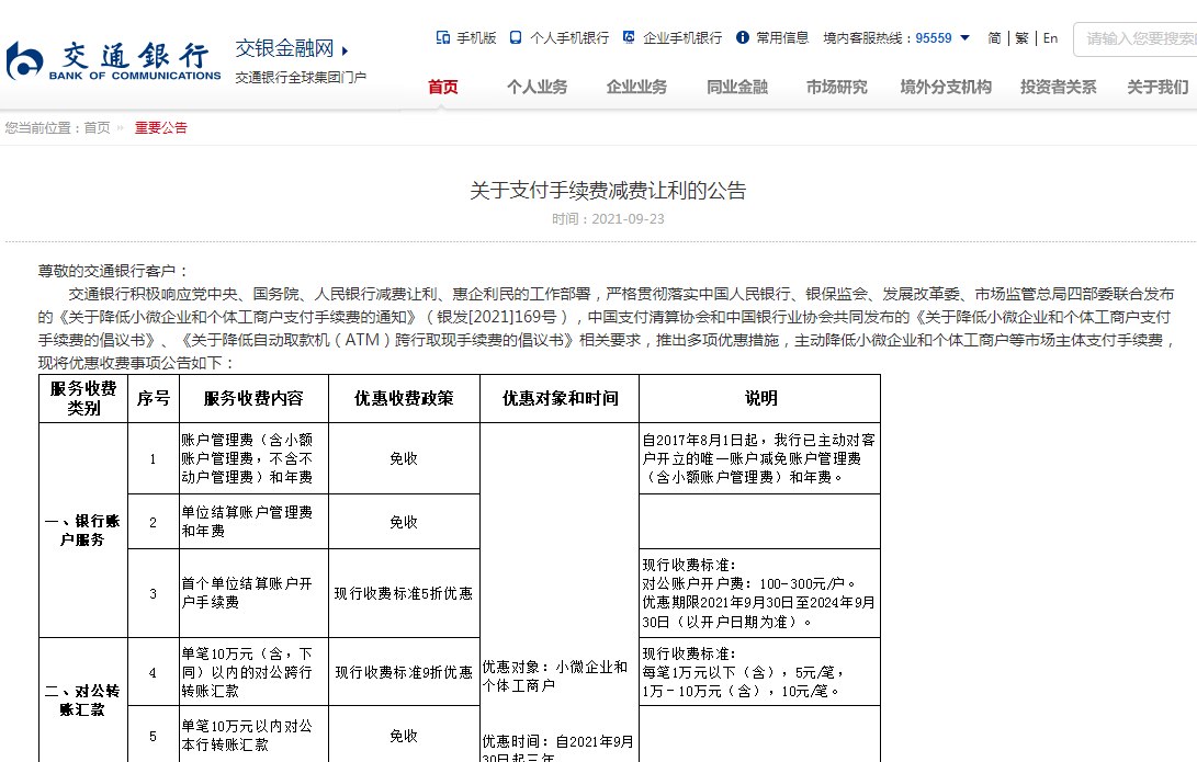 交通银行逾期20天会怎样处理和处罚
