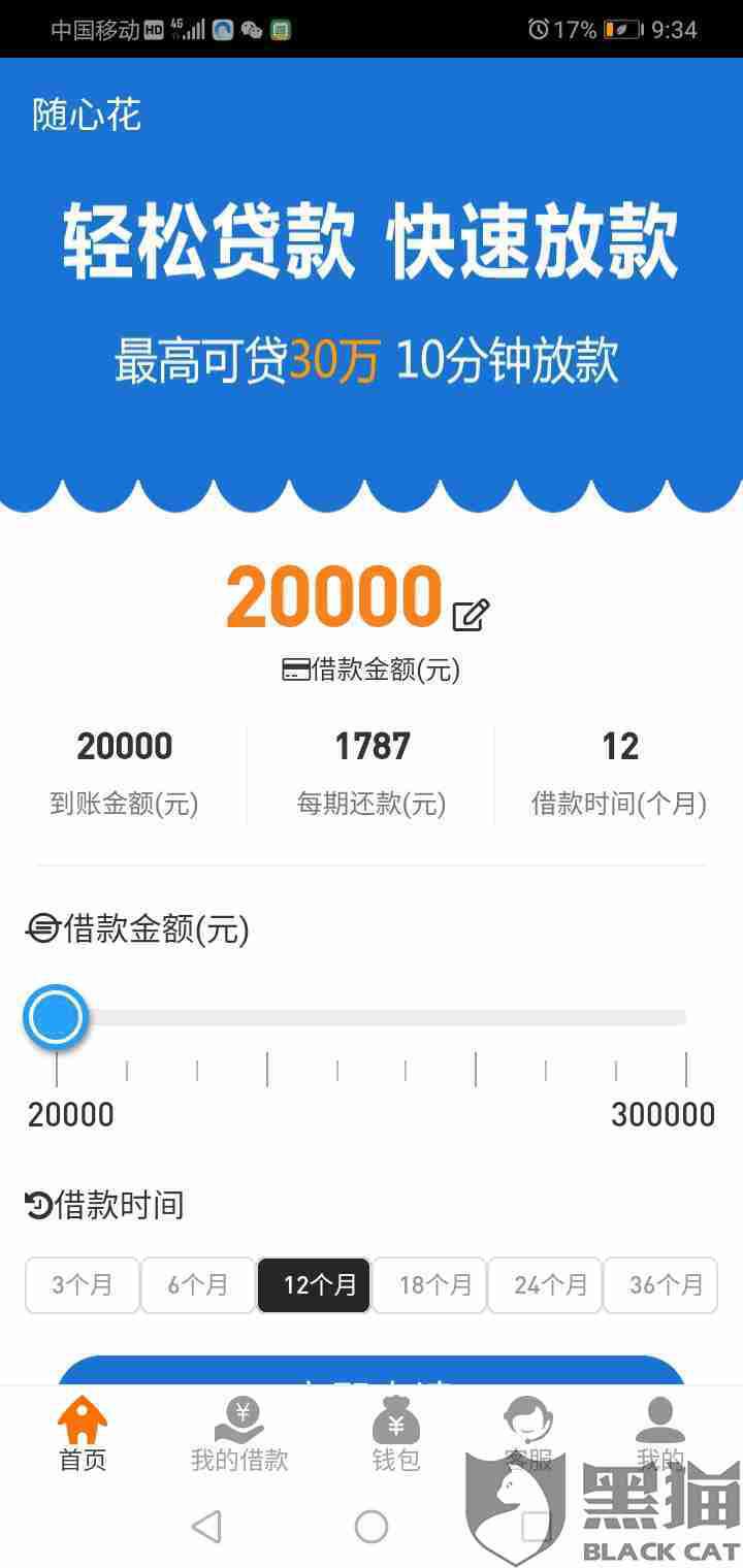 云分呗是贷款吗，安全吗？骗局揭秘