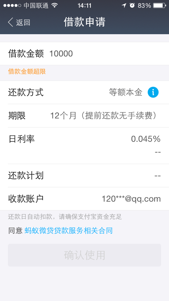 借呗5万逾期一天利息及逾期费用