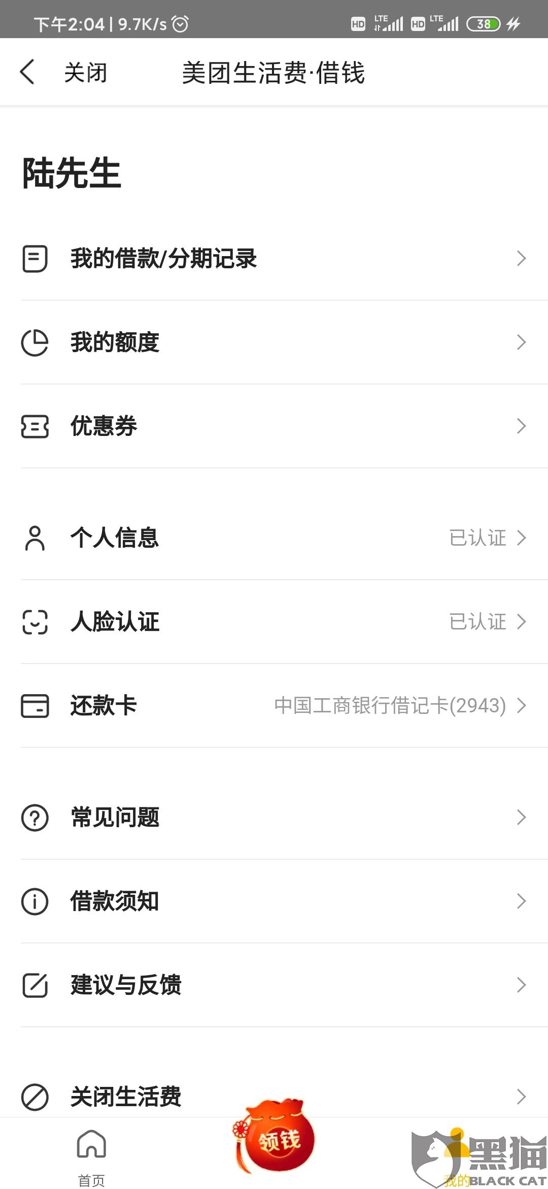美团生活费逾期7天且没接电话会怎样？