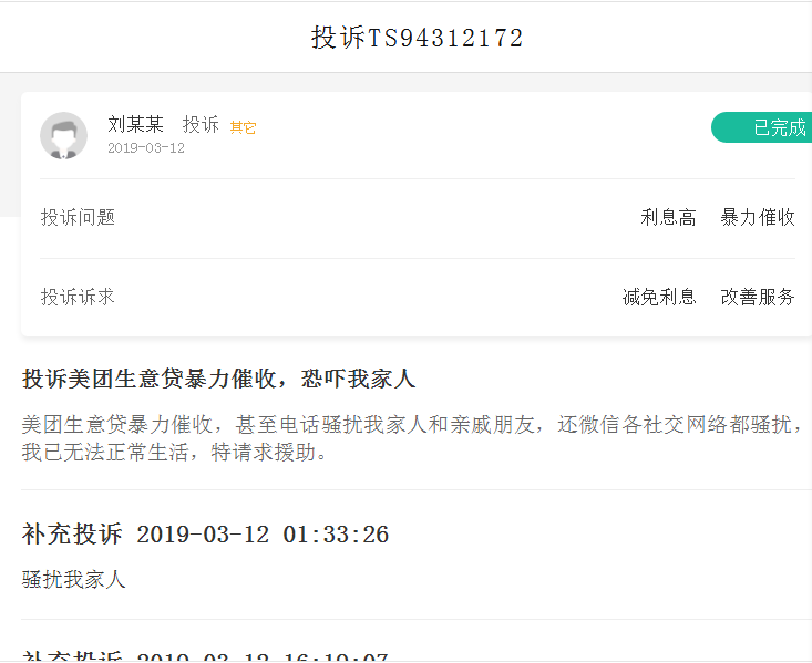 美团生活费逾期7天且没接电话会怎样？