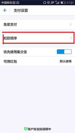 支付宝花呗逾期如何避免自动扣款呢，怎么关闭自动扣款？