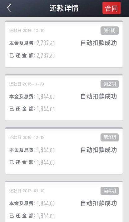 微粒贷逾期一个星期会怎么样，还款后还可以借吗？