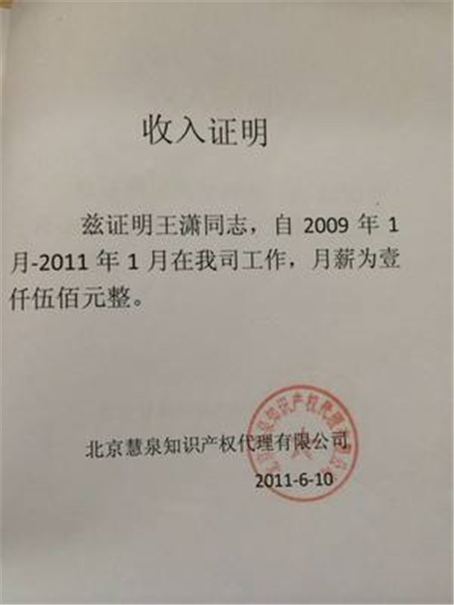 交通银行逾期协商工资证明怎么写