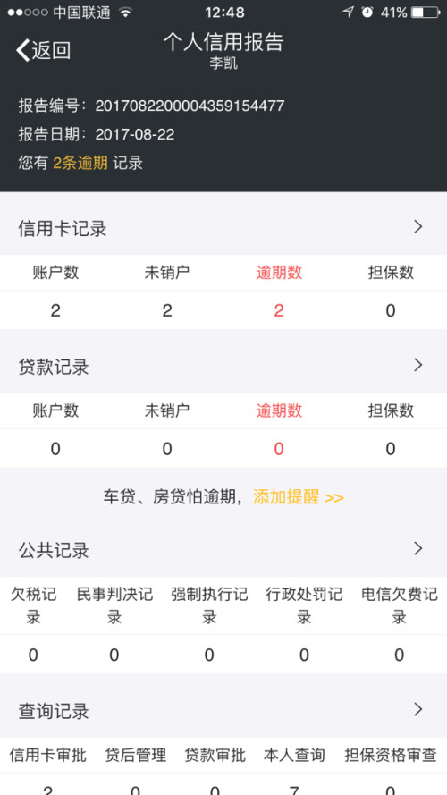 因坐牢信用卡逾期征信如何挽回及消除？