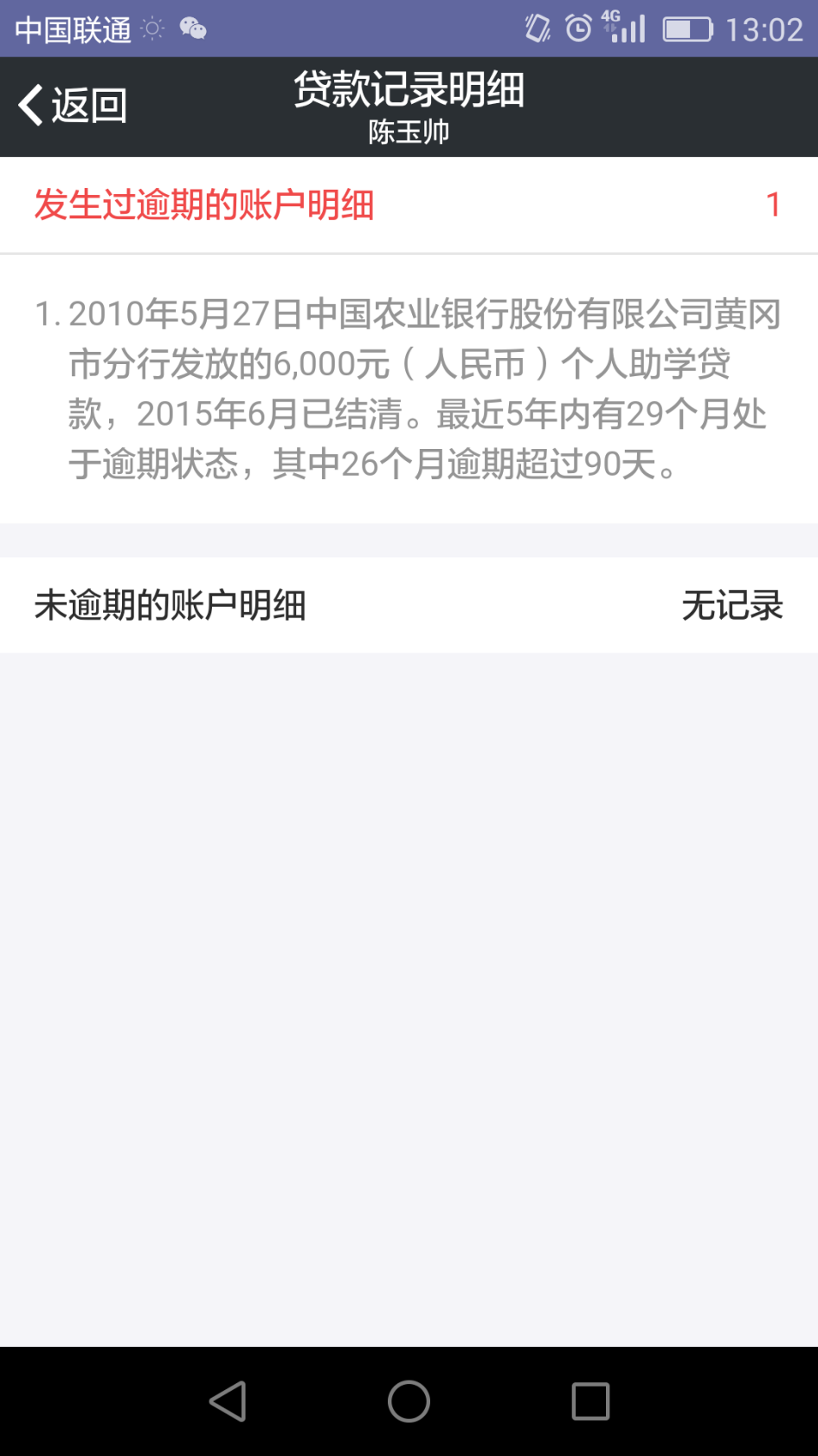 分期乐征信是否有逾期记录？