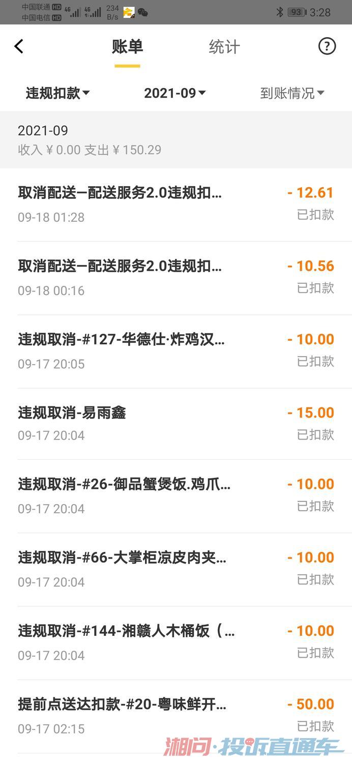 我美团有逾期跑美团众包会被扣款吗怎么办？
