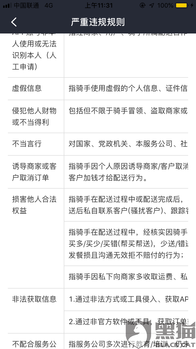 美团众包欠费会影响征信吗，如何应对超时不接单问题？
