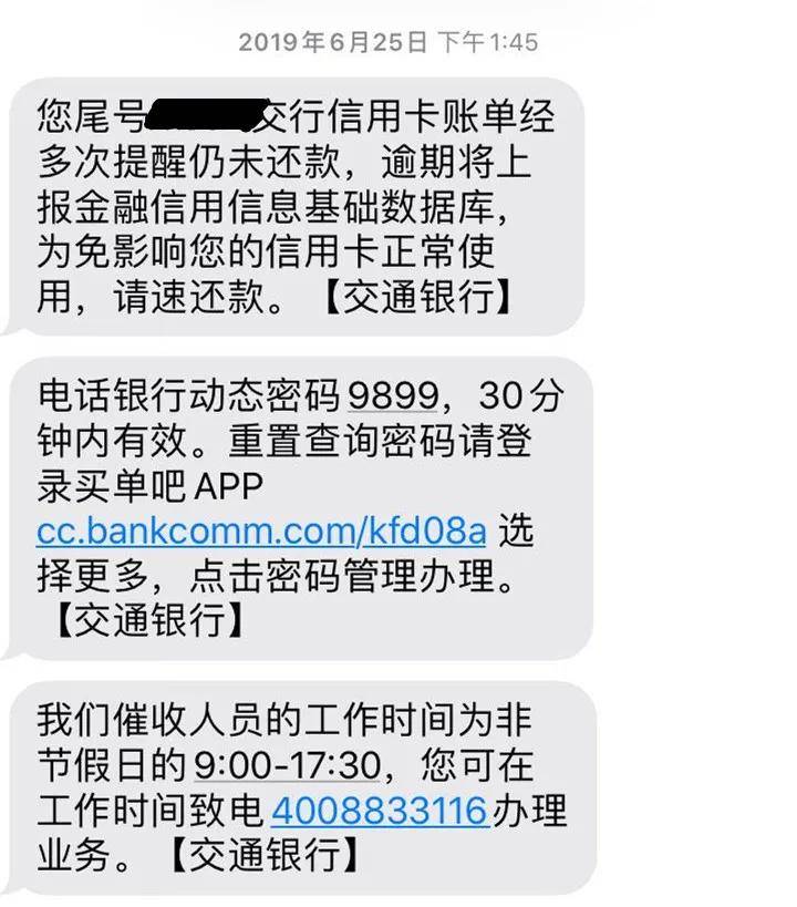 交通还款日11号逾期怎么算，交行还款日是几号