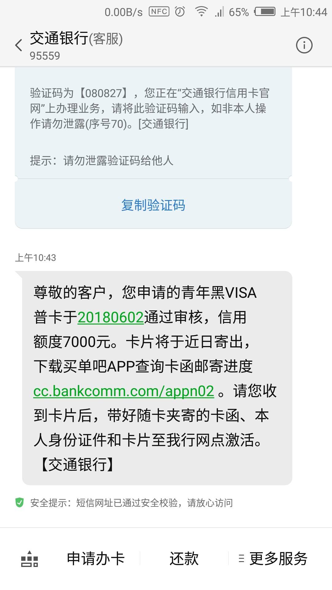 交通还款日11号逾期怎么算，交行还款日是几号
