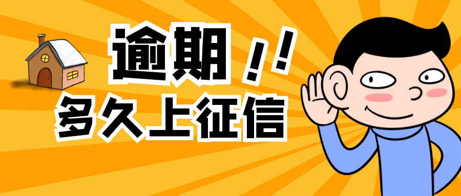 农行贷款逾期一天后果及补救措，信誉影响及征信上报