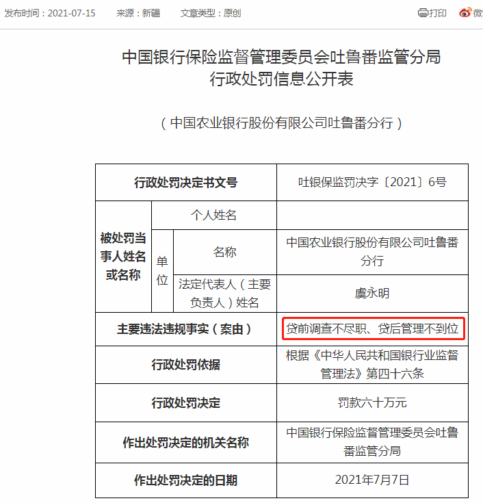 农业银行贷款逾期还款对征信有影响及补救方法