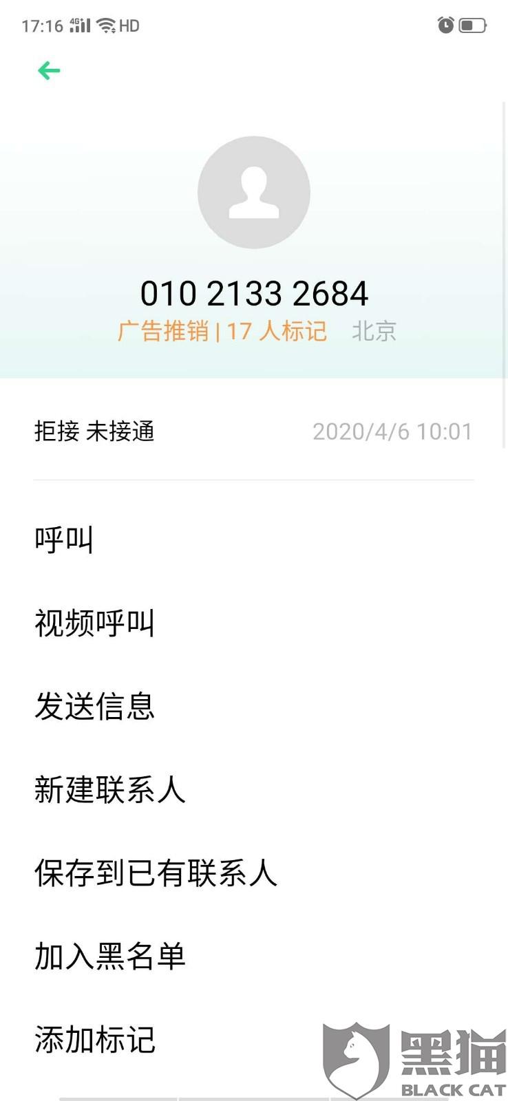 美图借钱逾期几天联系家里人可以吗，逾期会怎么样？