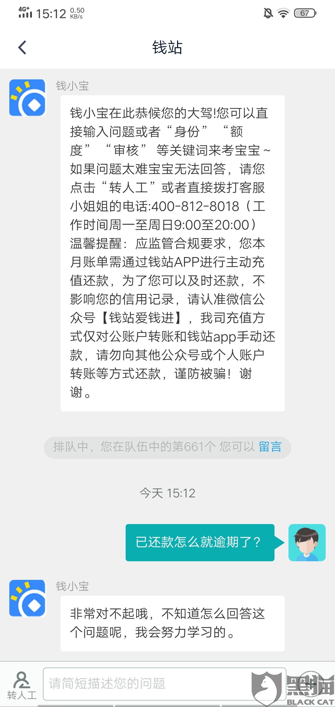 美图借钱逾期几天联系家里人了，怎么办？