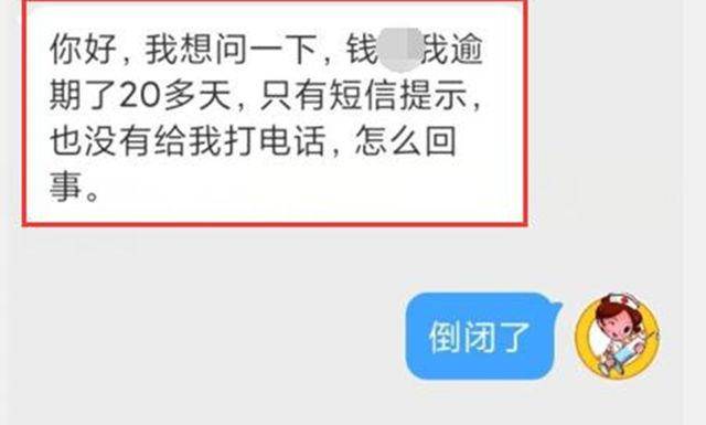 美图借钱逾期几天联系家里人了，怎么办？
