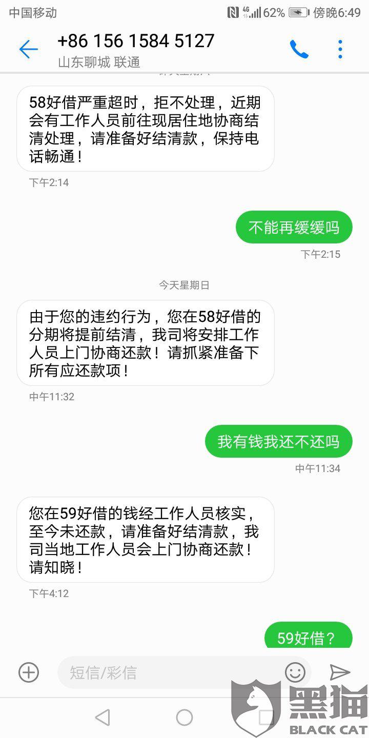 58好借逾期了一天还清后还可以再借吗？