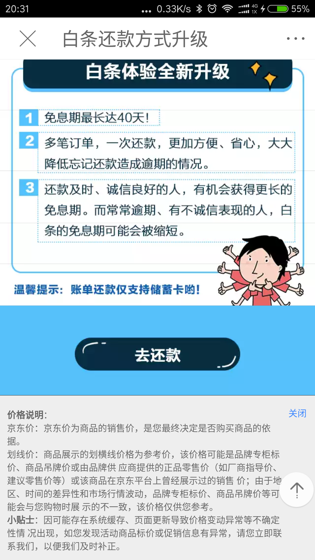 便民卡利息逾期一天有影响吗，怎么办？