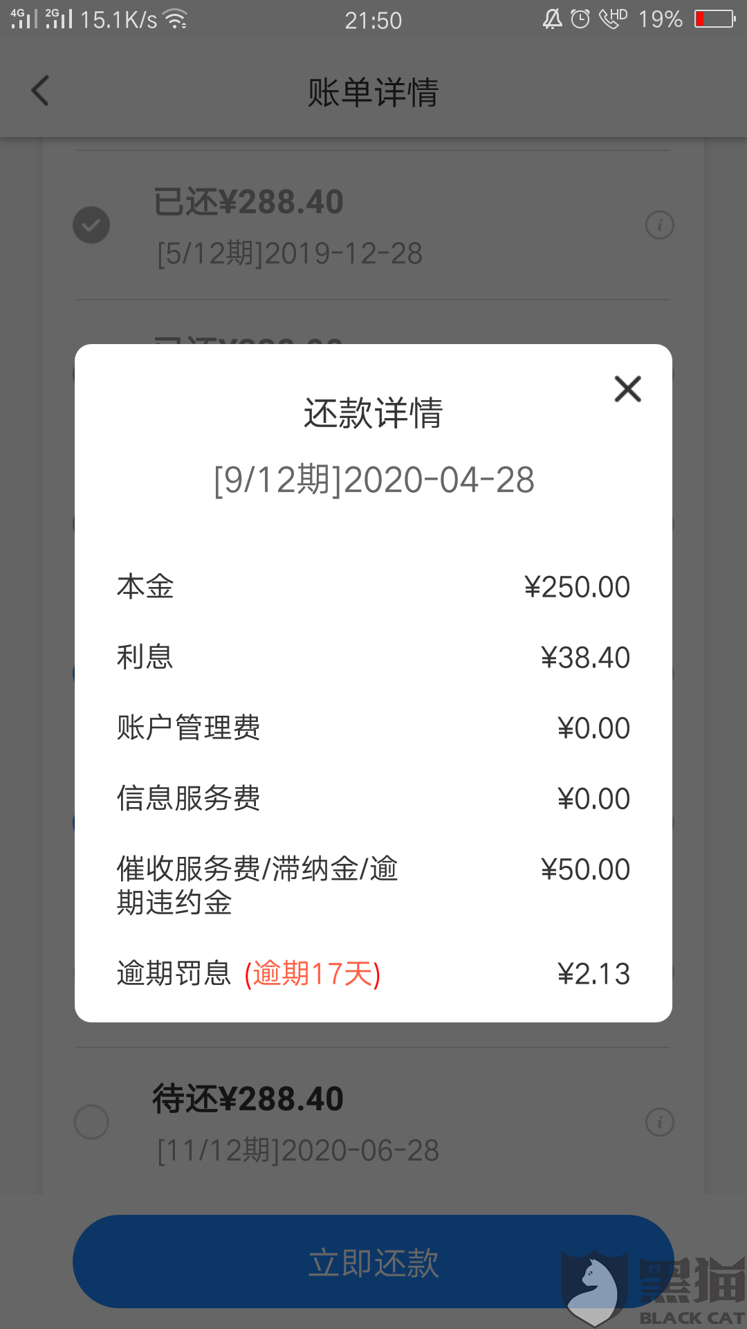 便民卡利息逾期了3天怎么办理期还款？