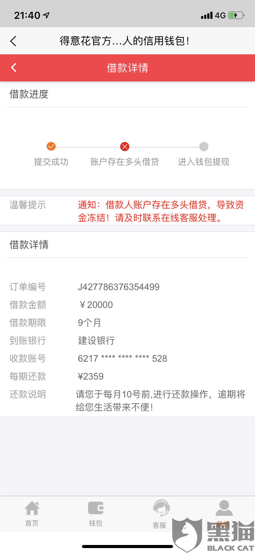 小赢卡贷推还款后果及解决办法