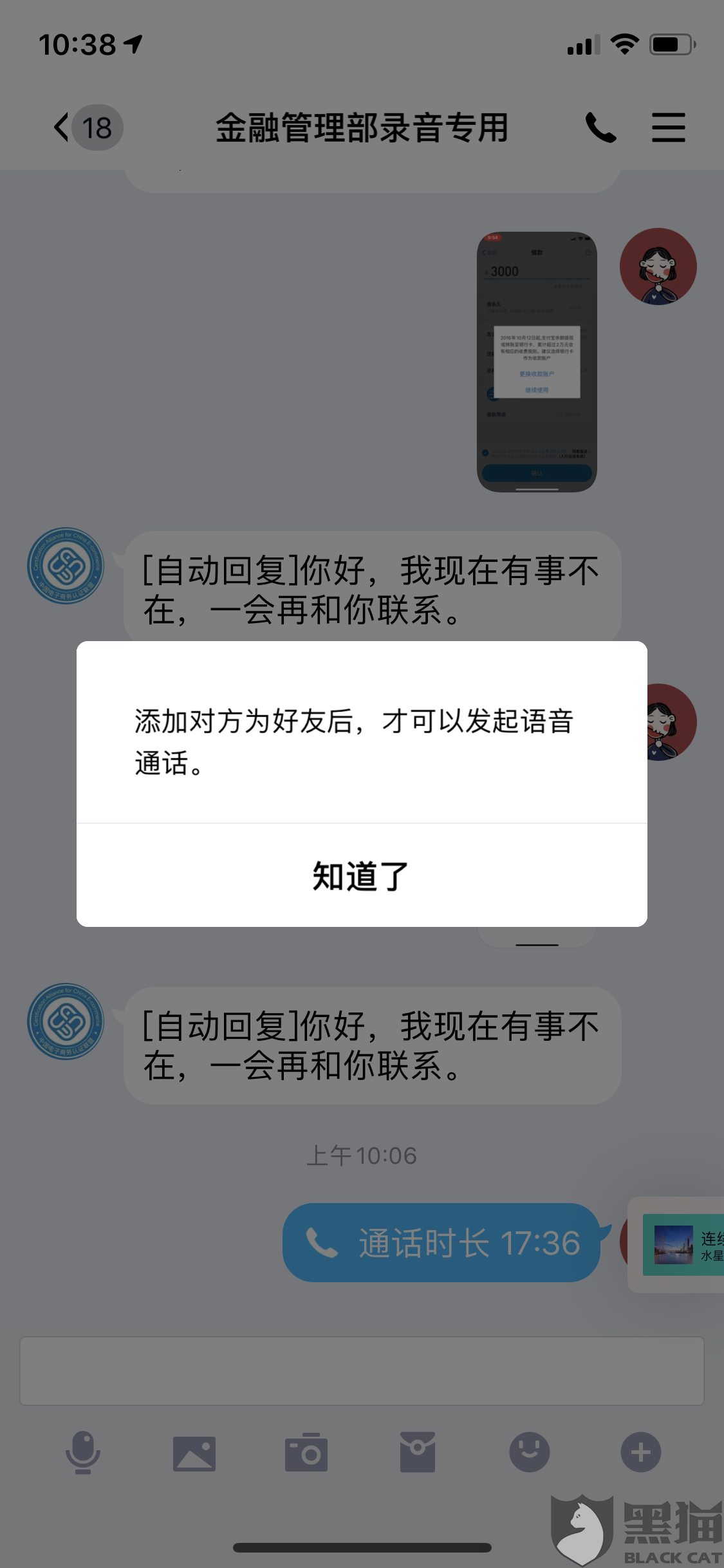 平安银行贷款逾期短信提醒是真的吗