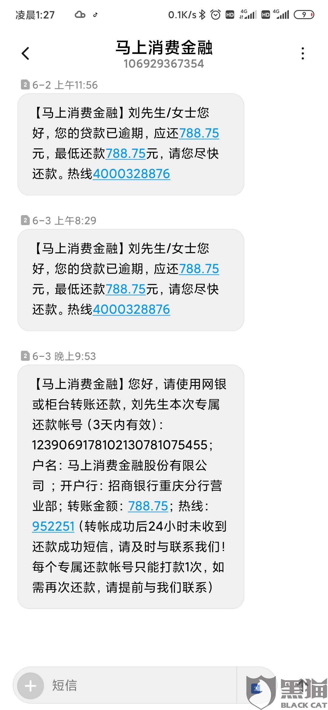 平安银行贷款逾期短信提醒是真的吗