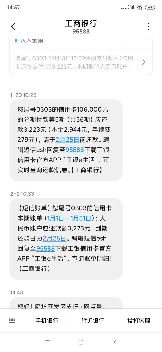 平安银行贷款催款短信