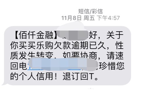 平安银行贷款催款短信