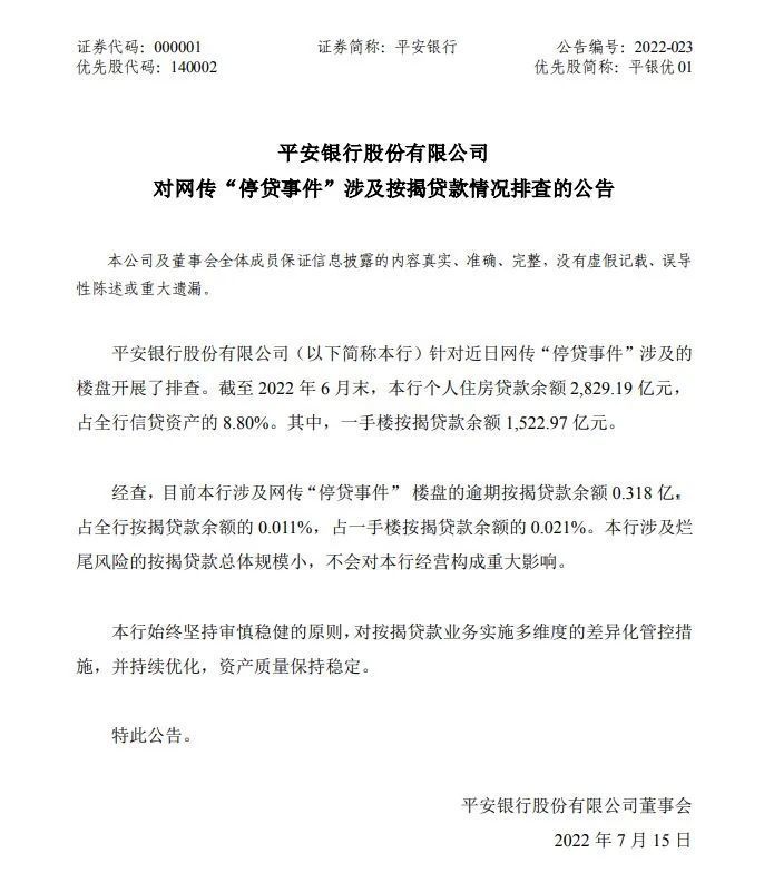 平安银行逾期15天打电话通知家人？