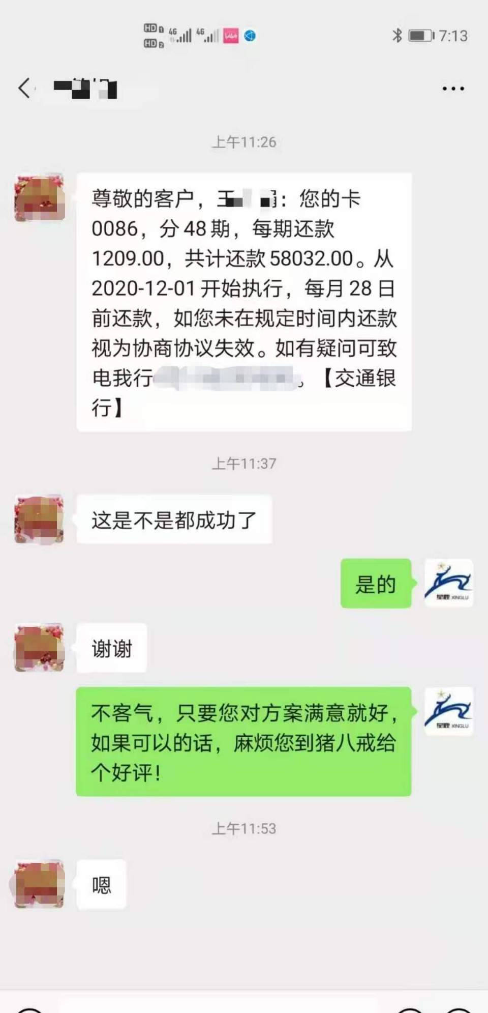 平安银行逾期15天打电话通知家人？