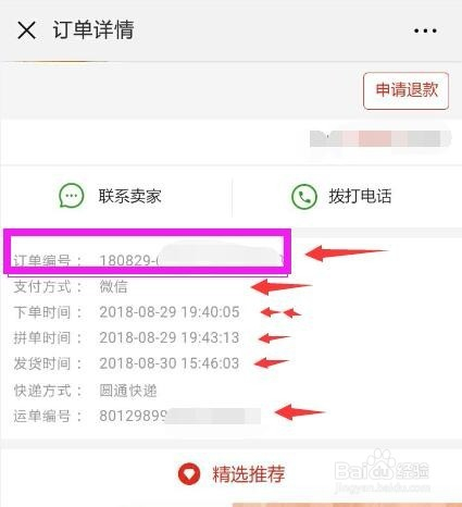 拼多多订单逾期是什么意思，多久退款？
