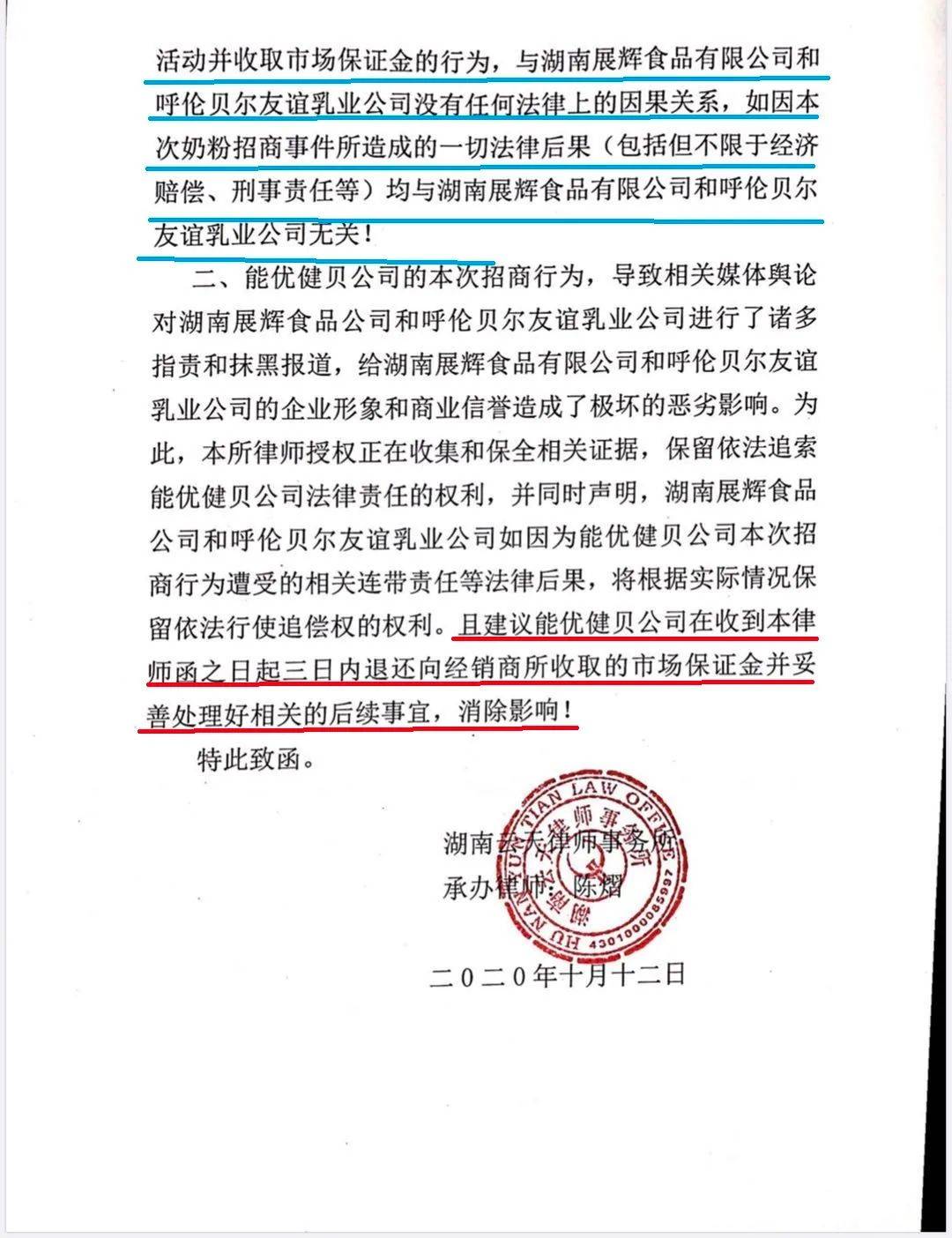 分期乐逾期一个月说会发律师函真的吗？