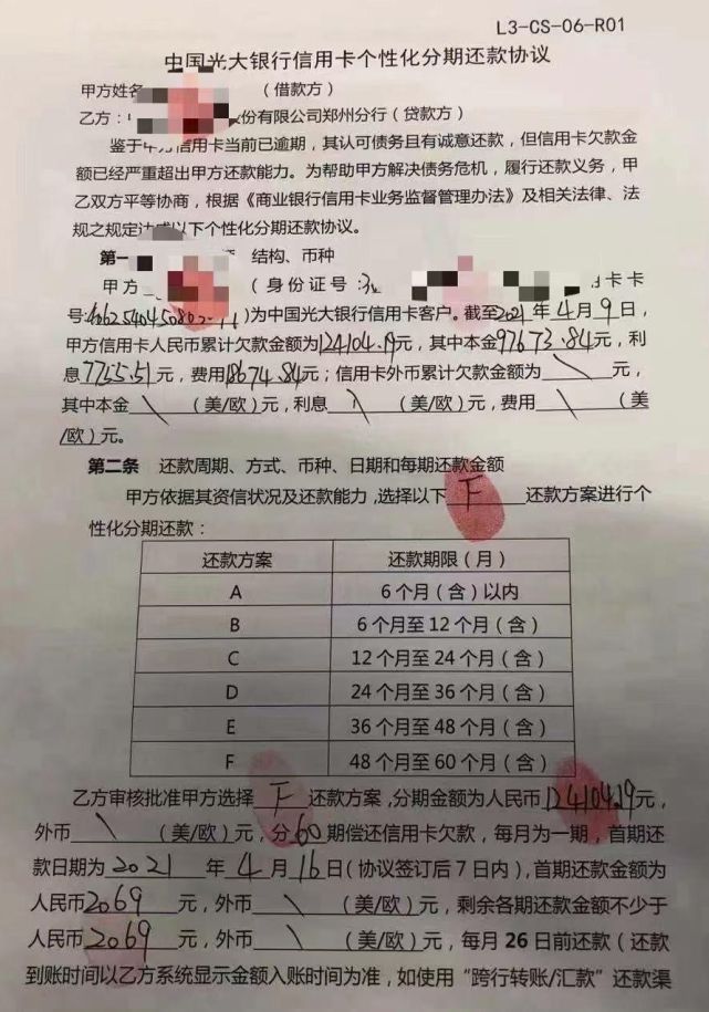 分期乐逾期一个月说会发律师函真的吗？