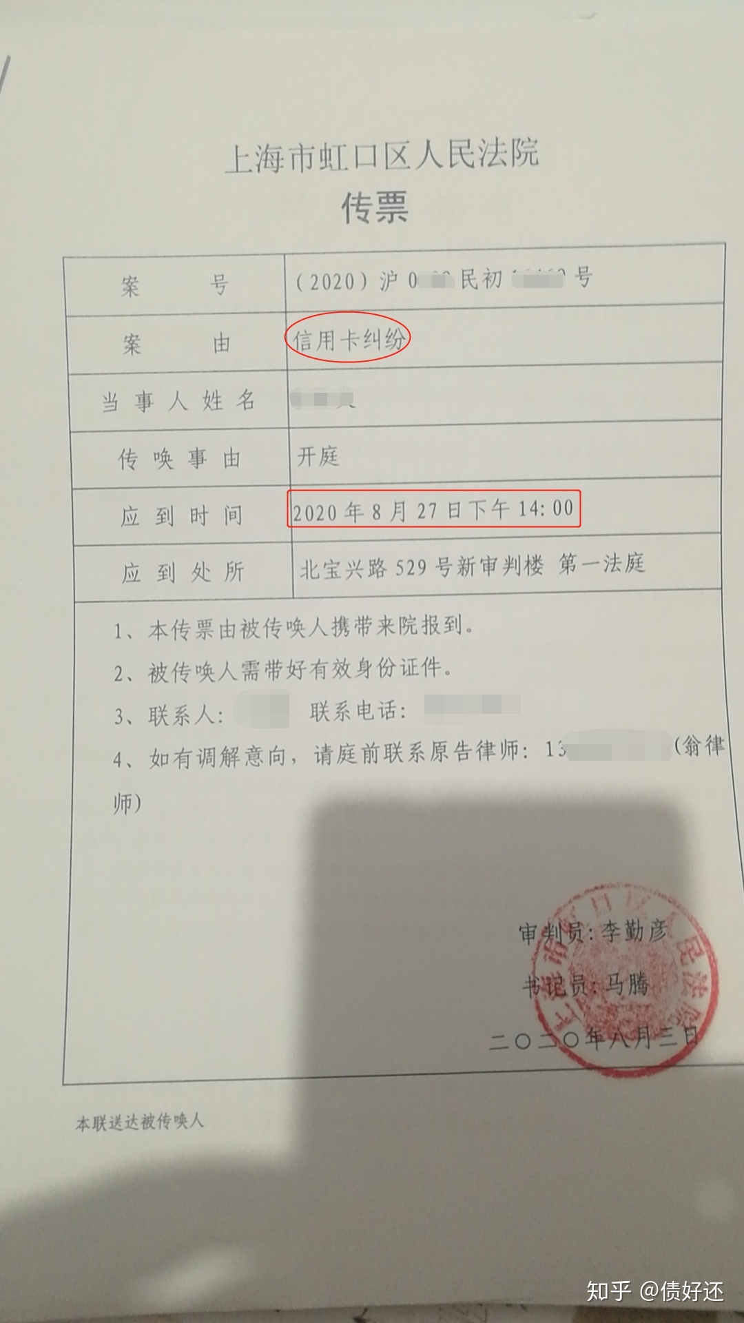 信用卡逾期银行起诉短信截图及函件寄送地址