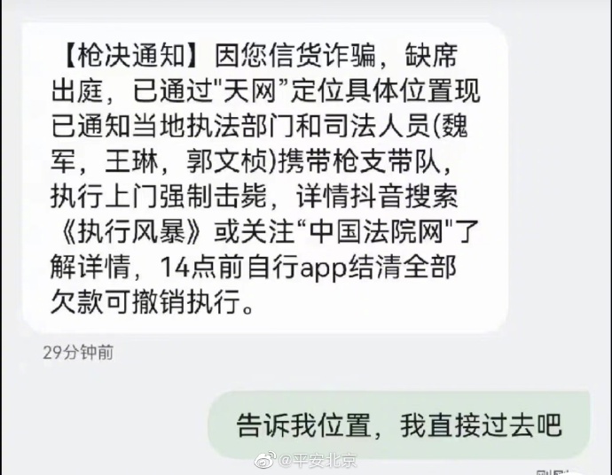 收到捷信委托人来短信要起诉，安全吗？会上门吗？