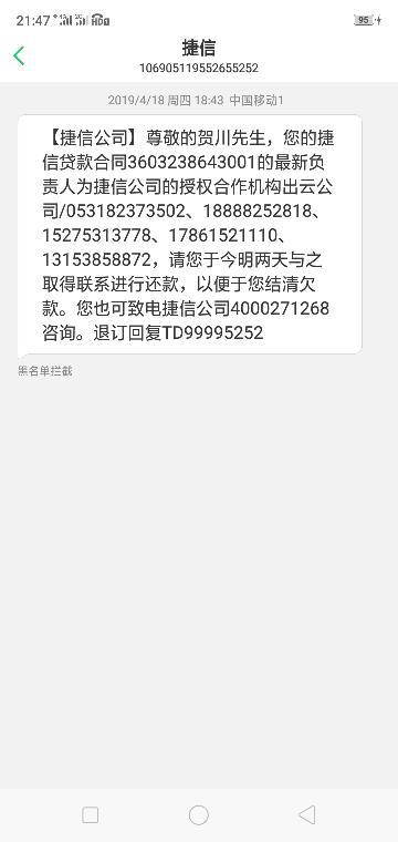 收到捷信委托人来短信要起诉，安全吗？会上门吗？