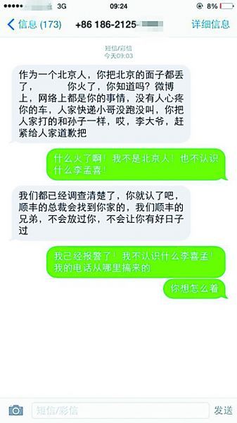 捷信公司委托人打电话威胁我怎么办，是否会上门？