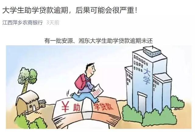 助学贷款逾期几个月通报学校的影响及媒体报道