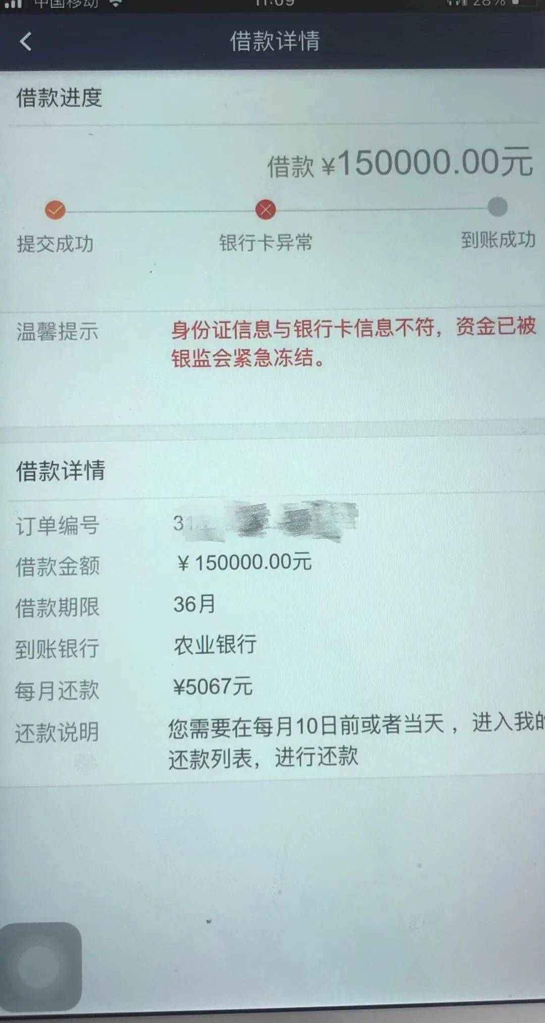 助学贷款逾期几个月通报怎么写及说明本