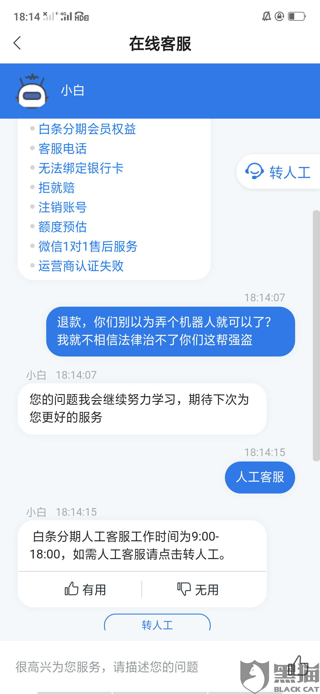 浦发逾期了，接电话后是否会打给家人？
