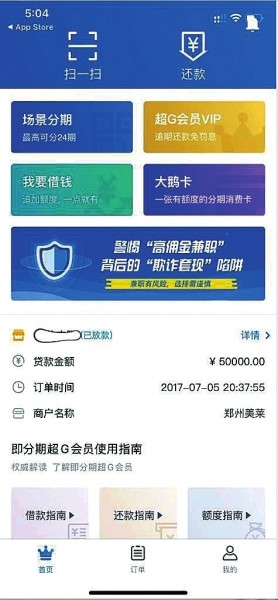 逾期五天说两点之前还不上会进黑名单是真的吗，逾期5天会上征信，隔几天还会被催款，逾期4天说今天还不上就走司法程序，逾期2天还了借不出来了，多久恢复。
