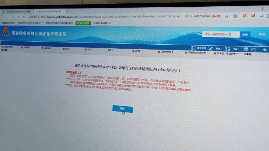 增值税消费税申报比对不或逾期未申报：解决、处理和后续措