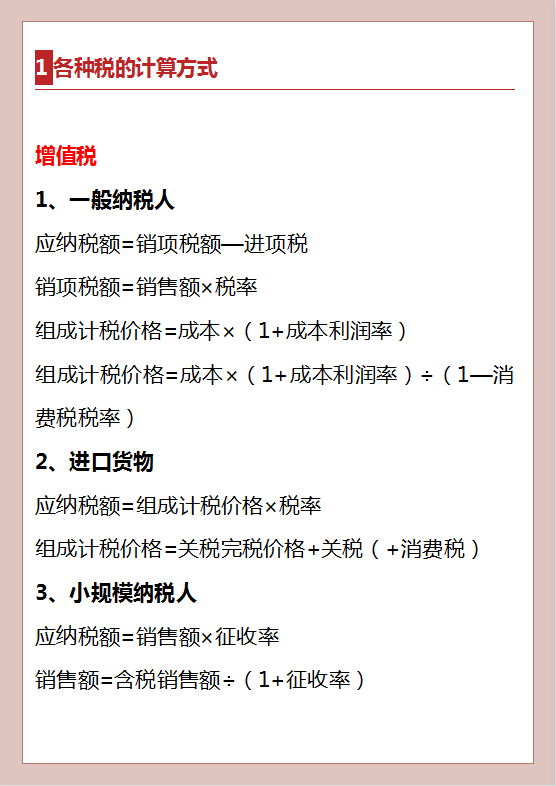 增值税消费税申报比对不或逾期未申报：解决、处理和后续措