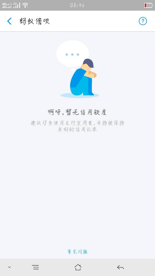 借呗超过一个月没还会怎样及后果