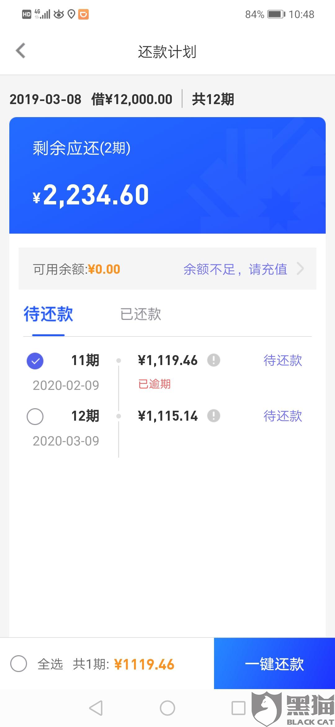 你我贷还款一天有啥后果
