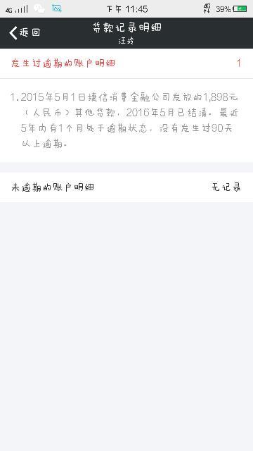 银行贷款多久算逾期了且征信显示逾期