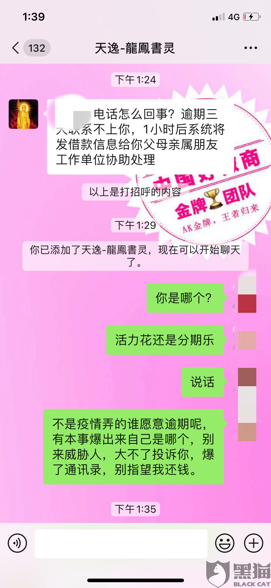 拍拍贷逾期几天变黑户怎么办，安全吗？
