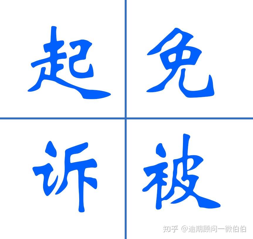 拍拍贷逾期解决后，会被起诉吗？