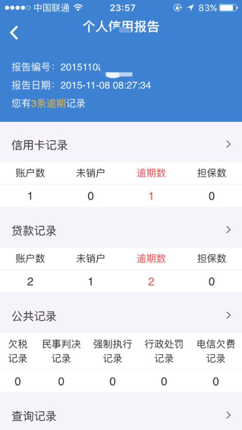 恶性逾期对三代人征信的影响