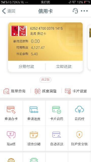 工商信用卡逾期半年被冻结还能解冻吗